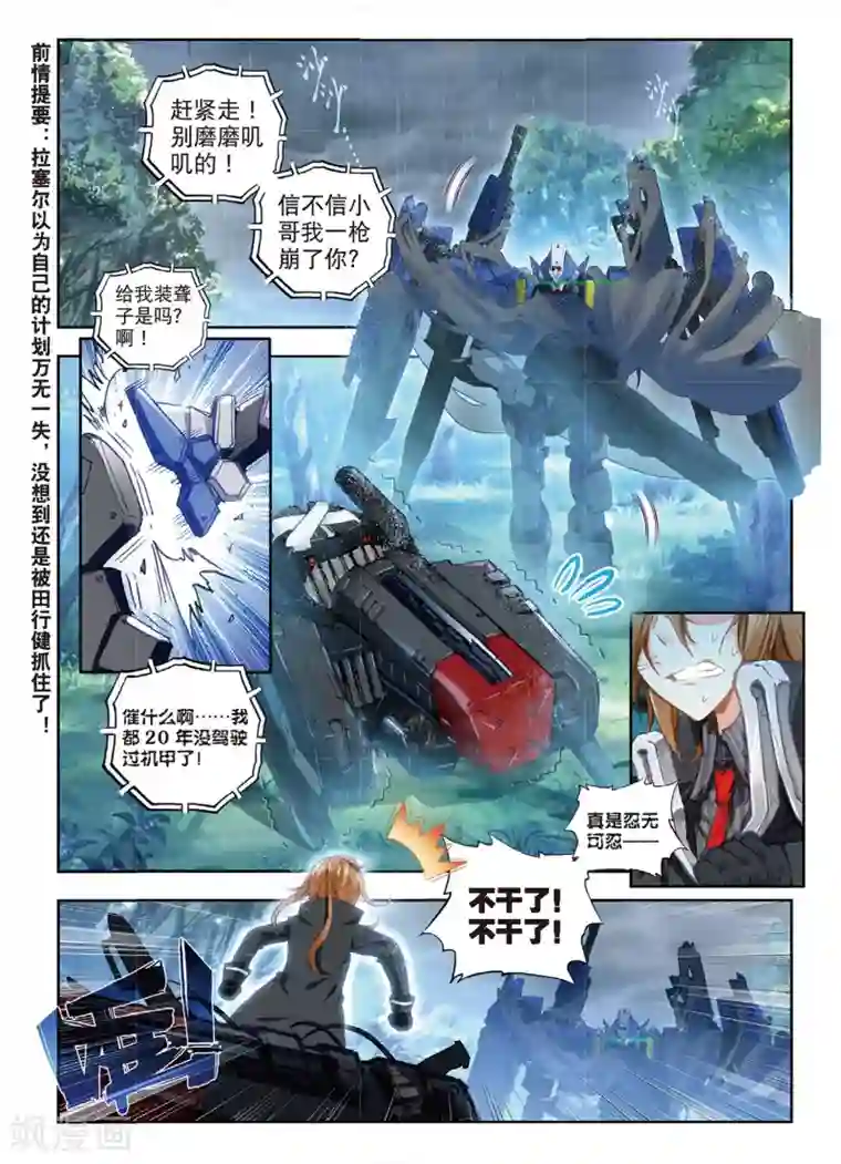 冒牌大英雄第30话 将军VS小卒子