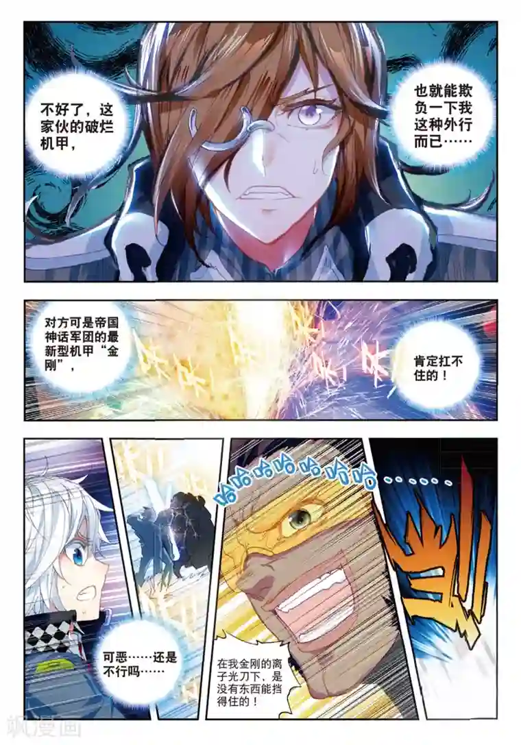 冒牌大英雄第30话 将军VS小卒子