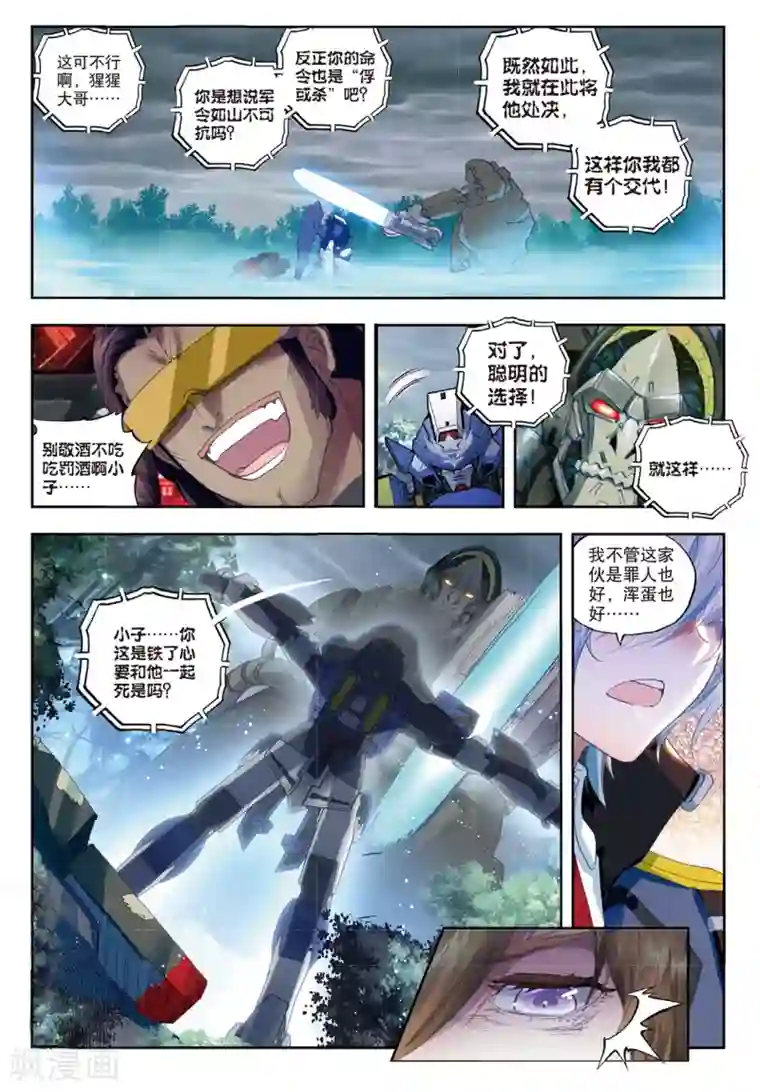 冒牌大英雄第30话 将军VS小卒子