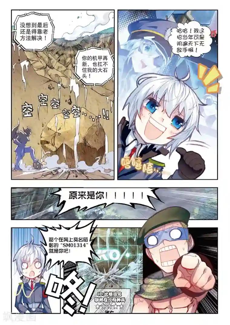 冒牌大英雄第30话 将军VS小卒子