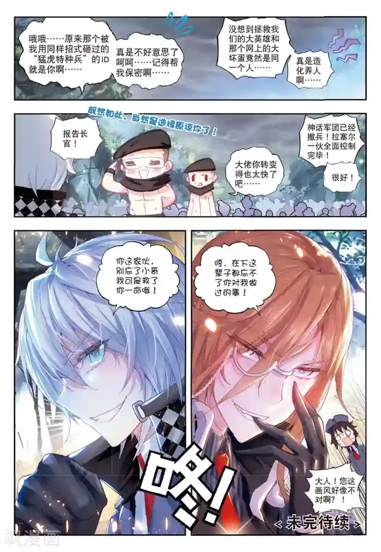 冒牌大英雄第30话 将军VS小卒子