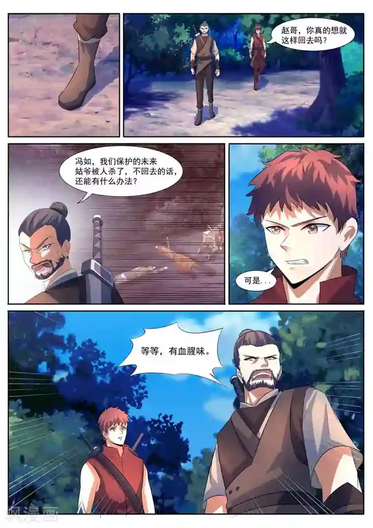 御天第8话