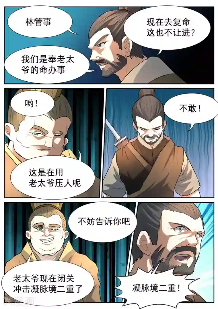 御天第12话
