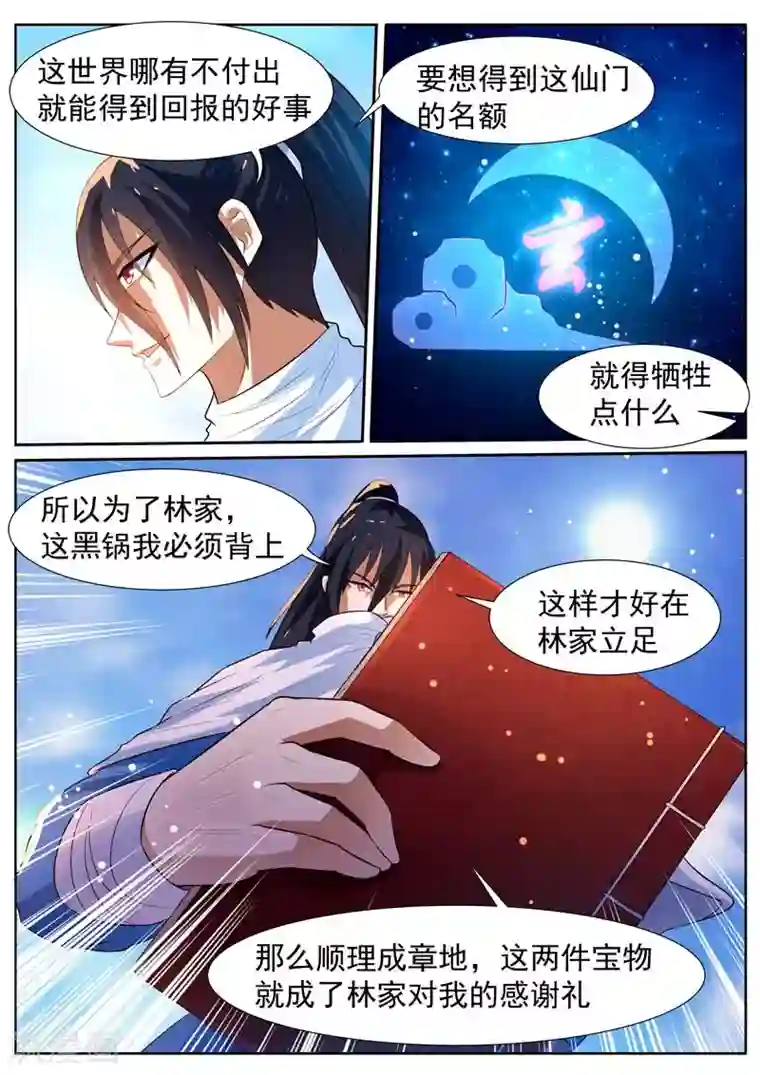 御天第20话