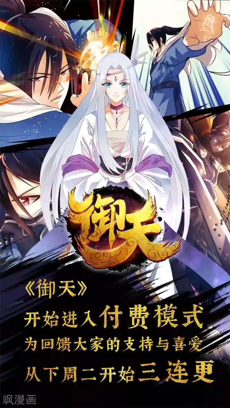 御天第33话