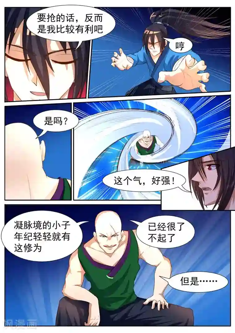 御天第33话