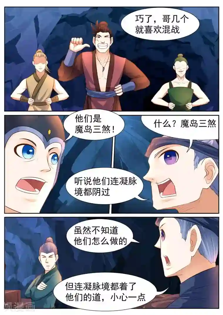 御天第37话