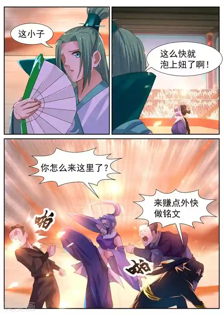 御天第38话