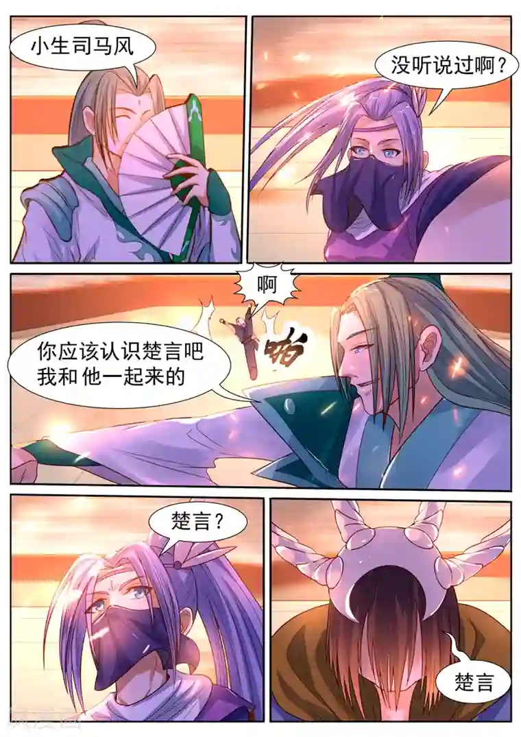 御天第38话