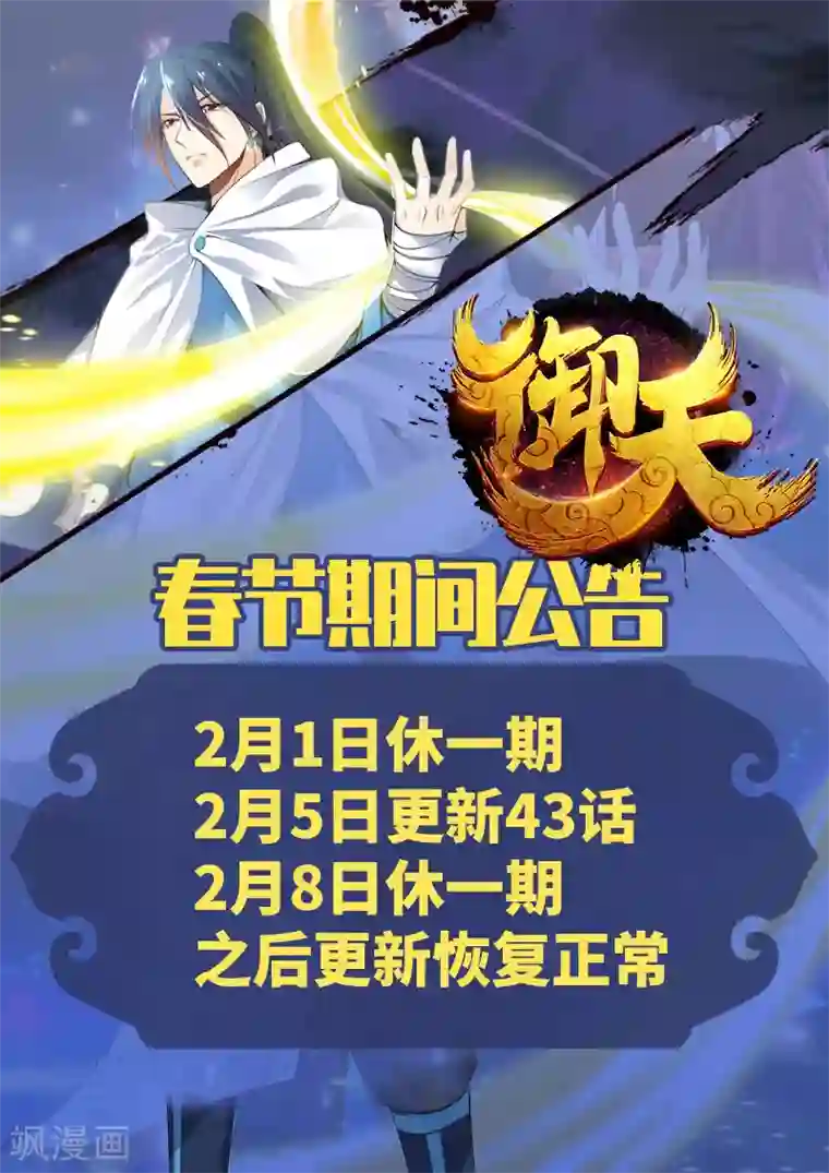 御天第42话