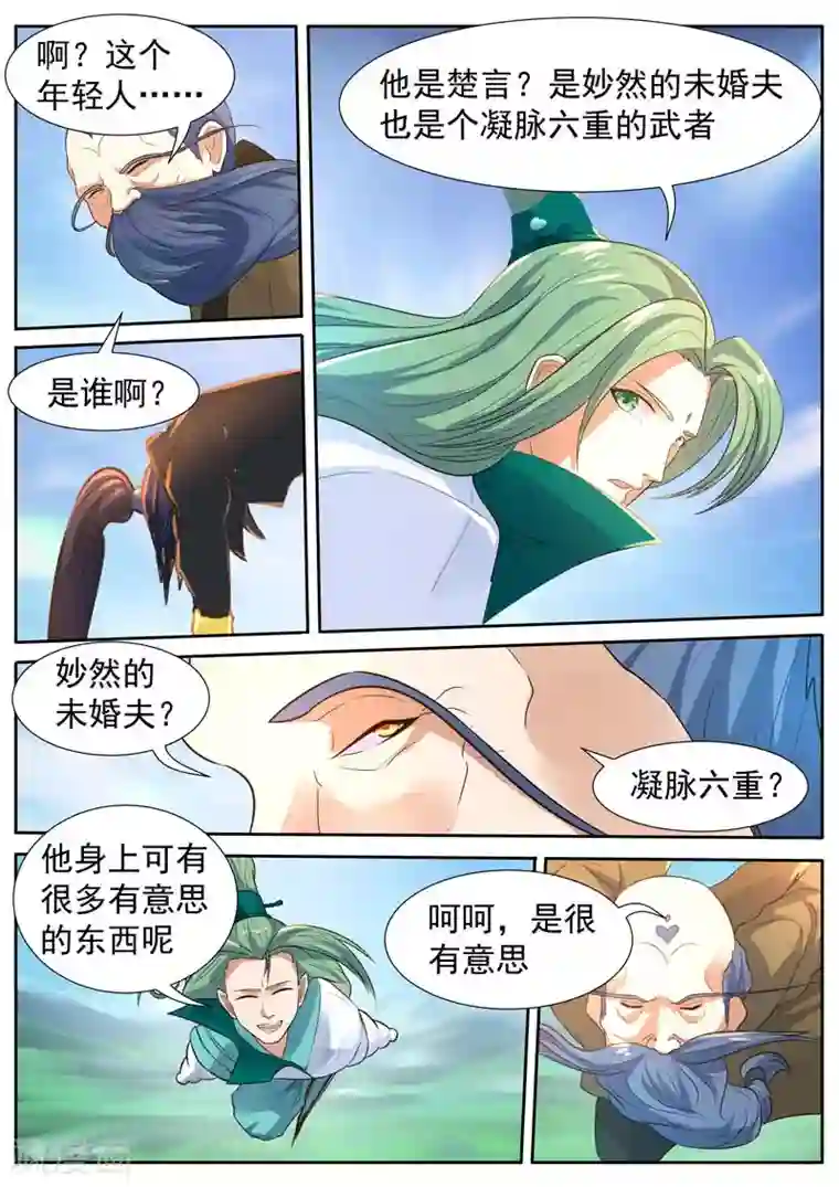 御天第44话