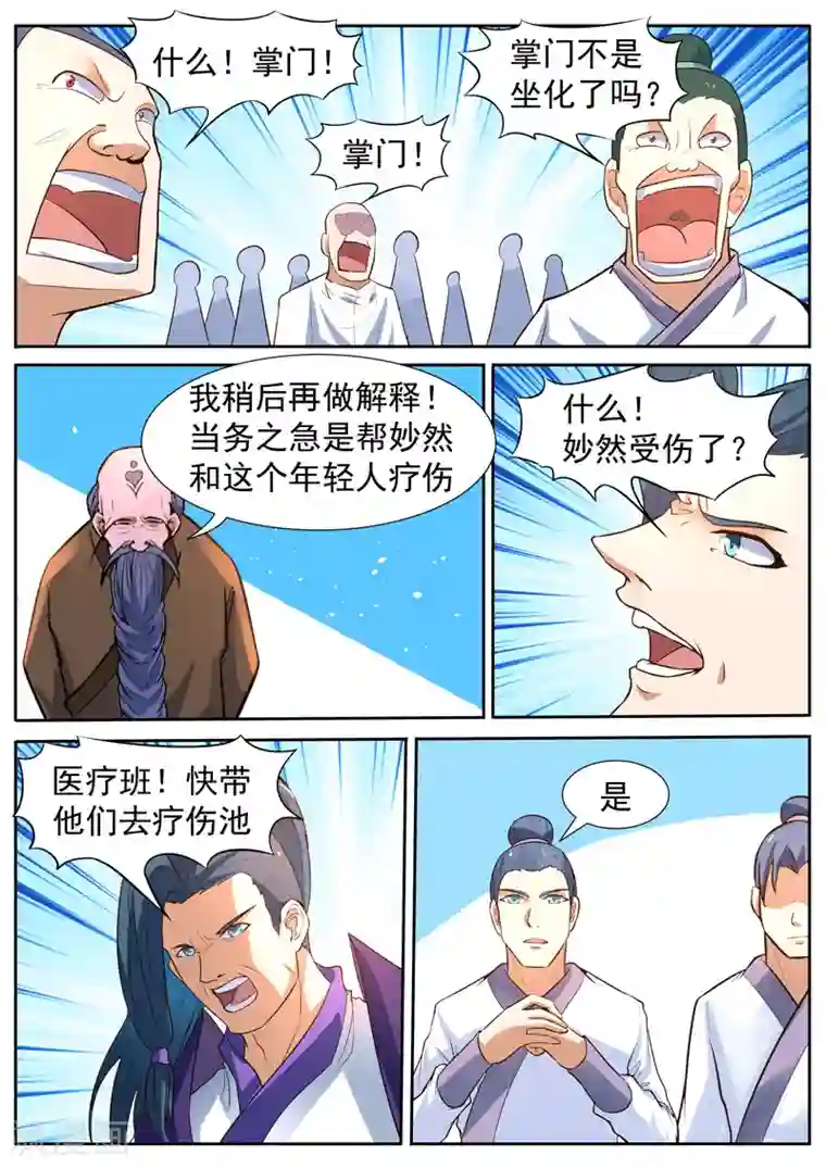 御天第45话