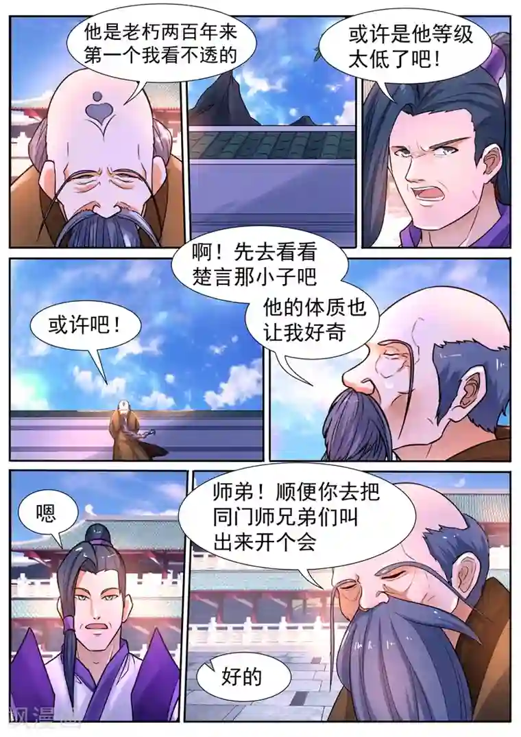 御天第47话