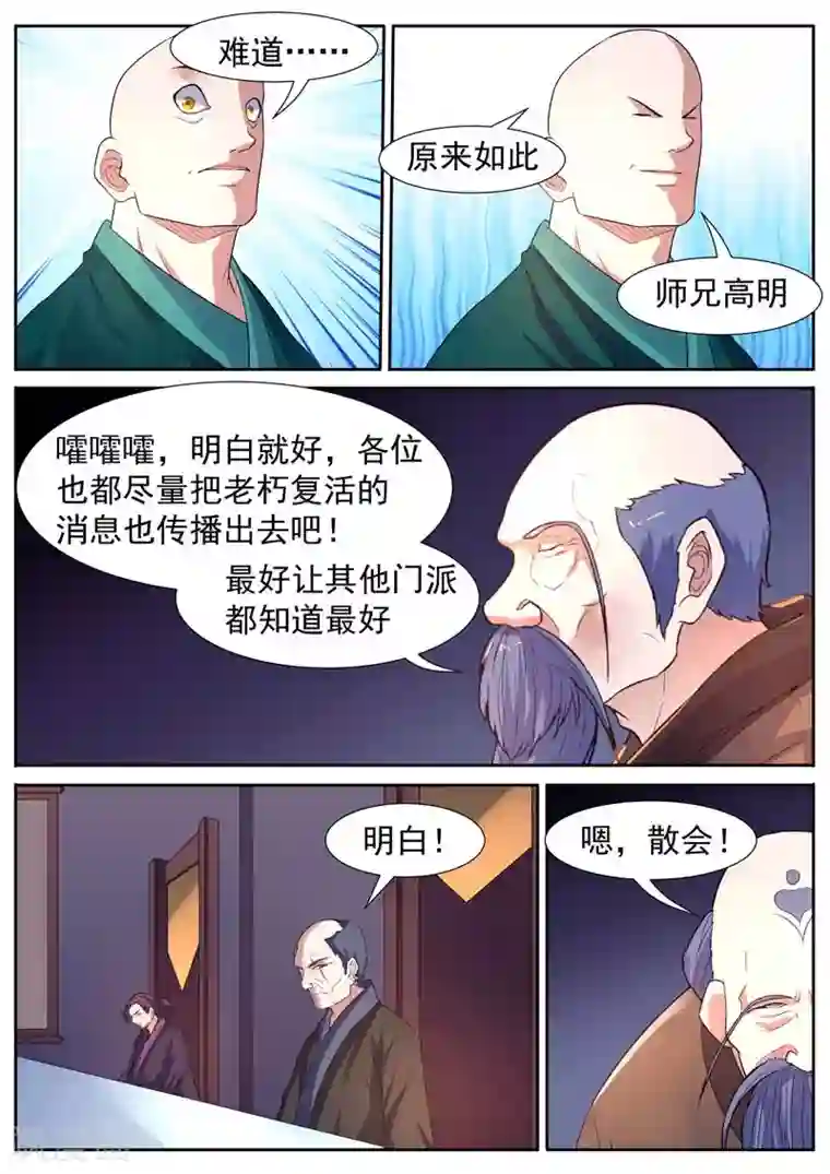 御天第48话