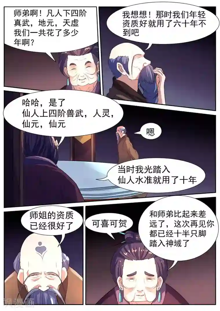 御天第48话