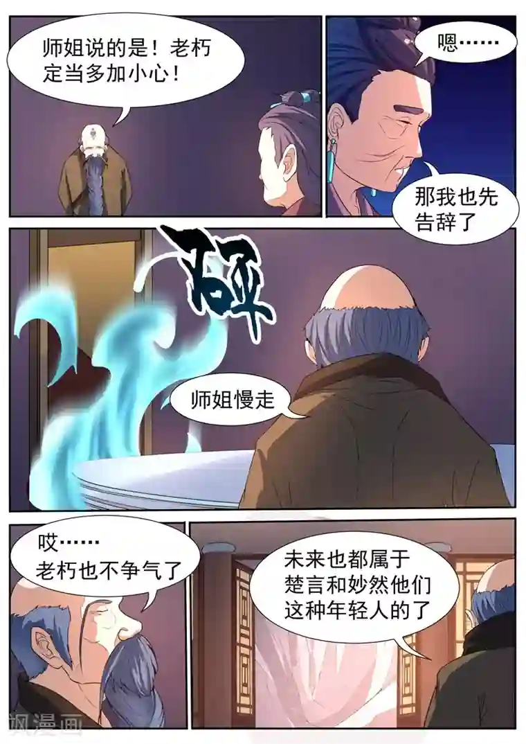 黄景瑜自曝下面大第49话
