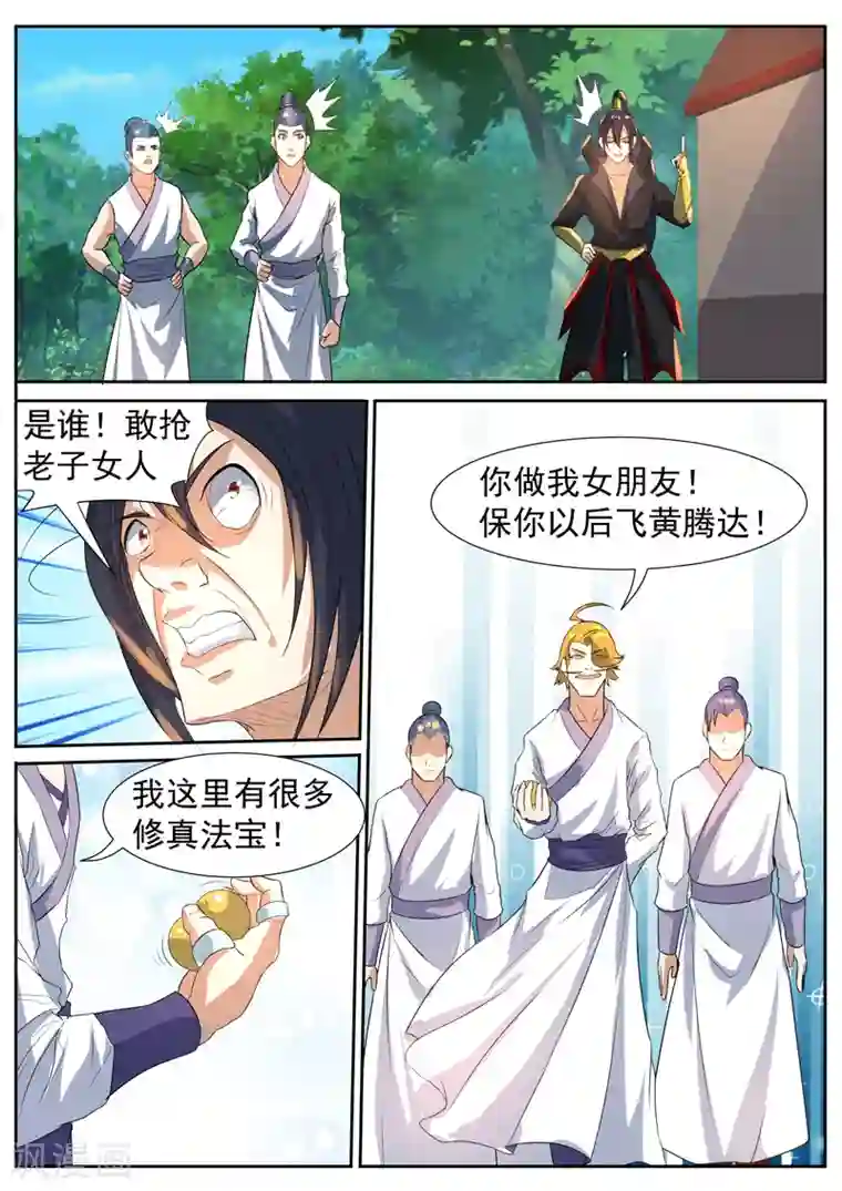 黄景瑜自曝下面大第49话
