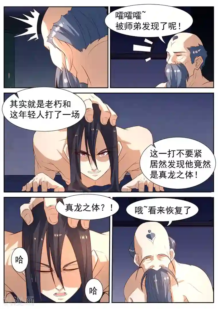 御天第56话
