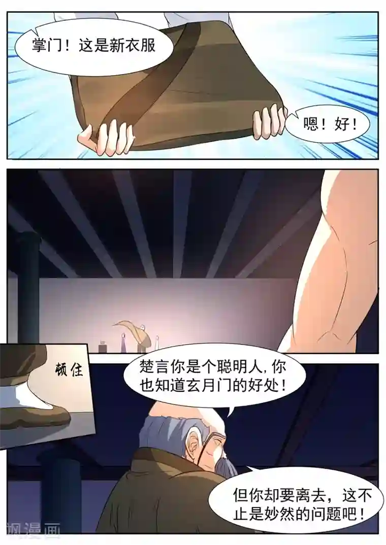 御天第56话