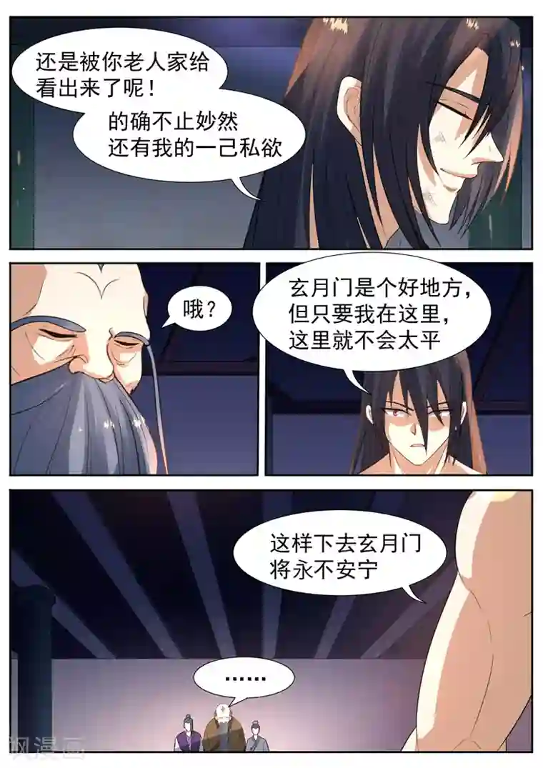 御天第56话