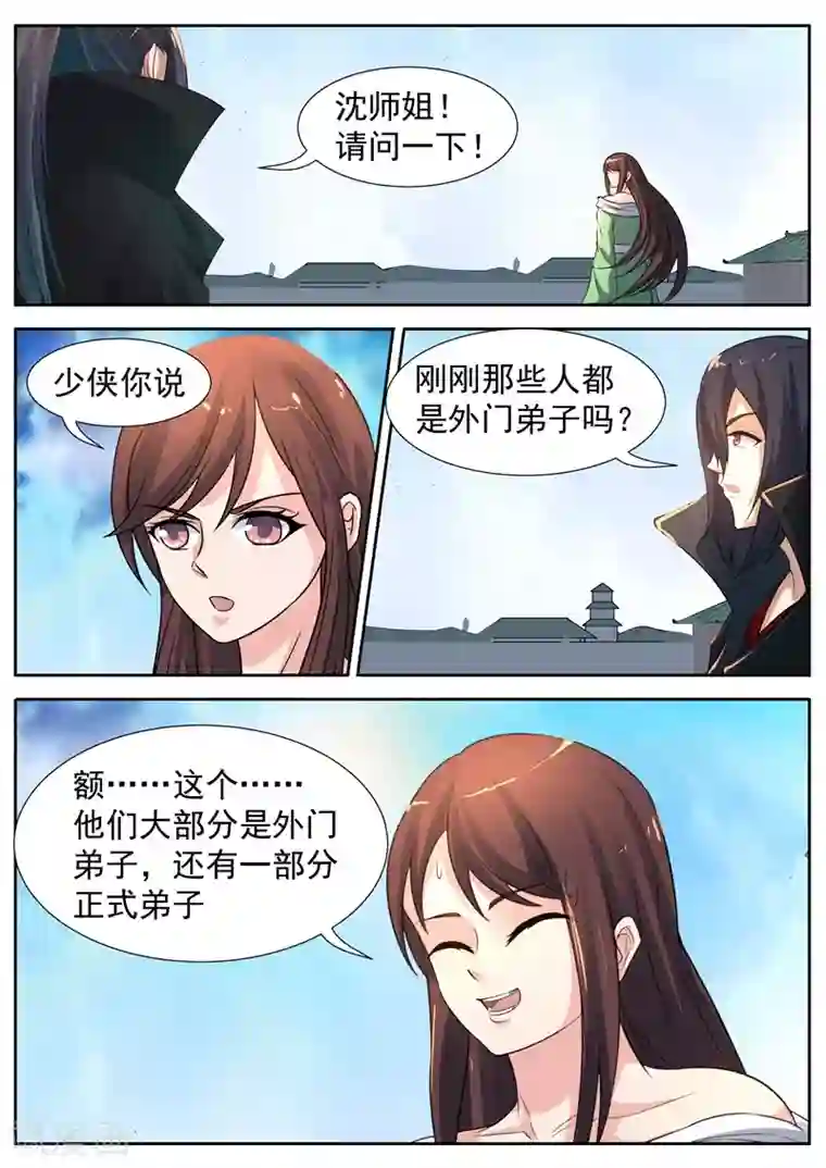 御天第61话