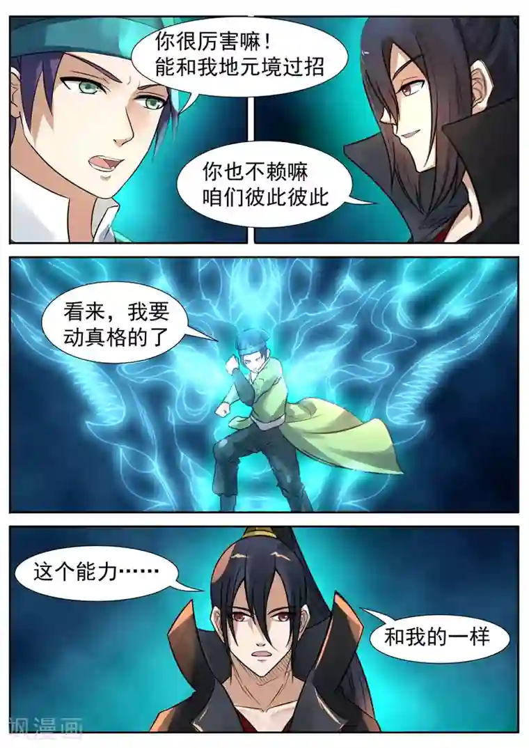 他托着她的臀深捣第64话