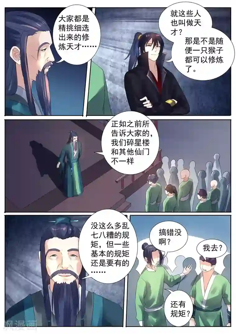 御天第66话