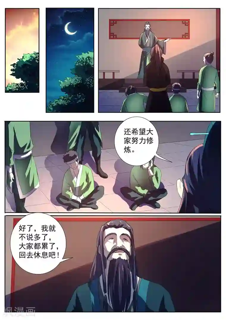 御天第66话