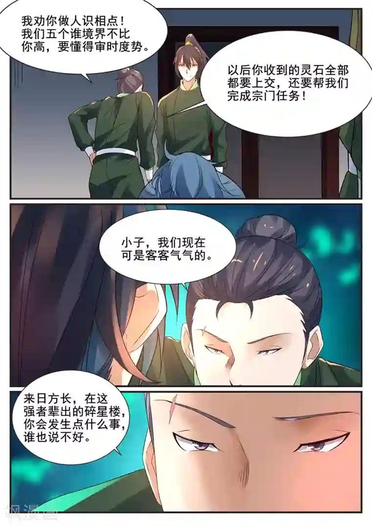 御天第67话
