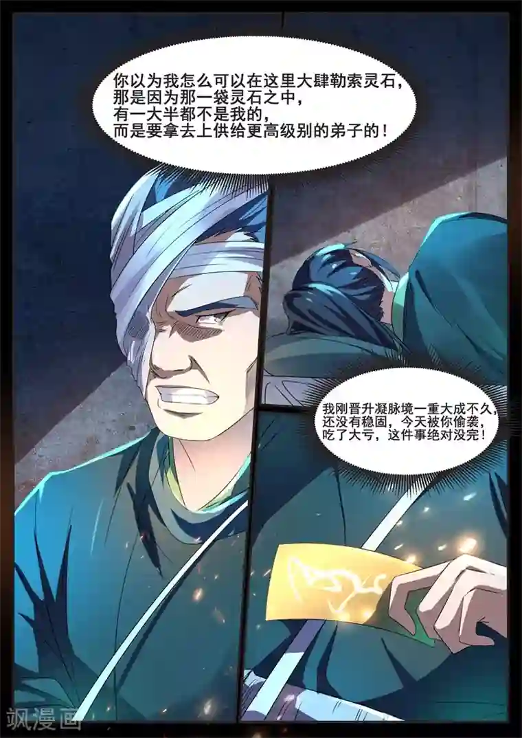 御天第69话