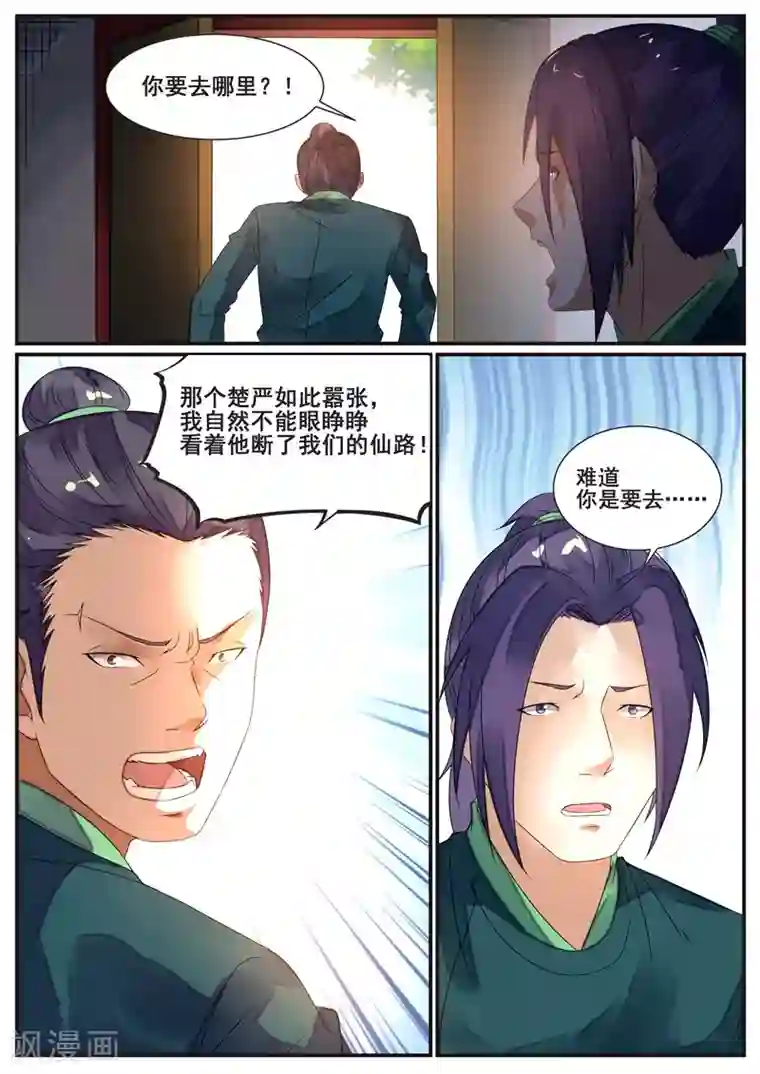 御天第70话