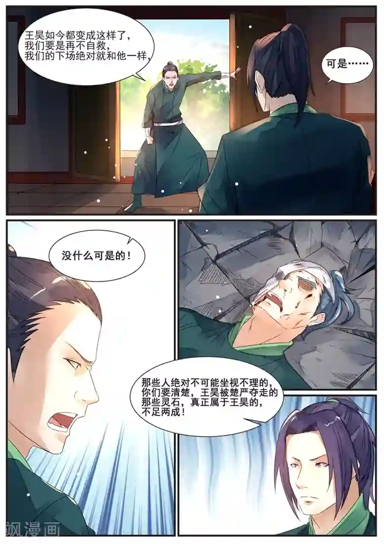 御天第70话