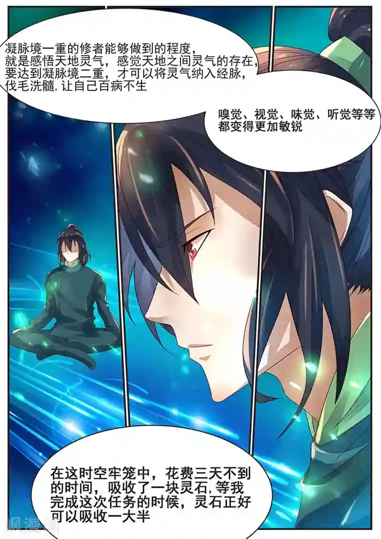 御天第72话