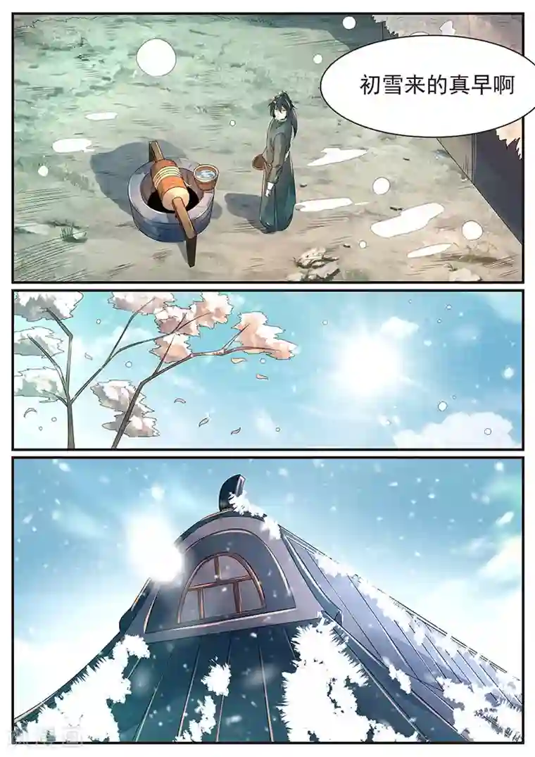 御天第72话