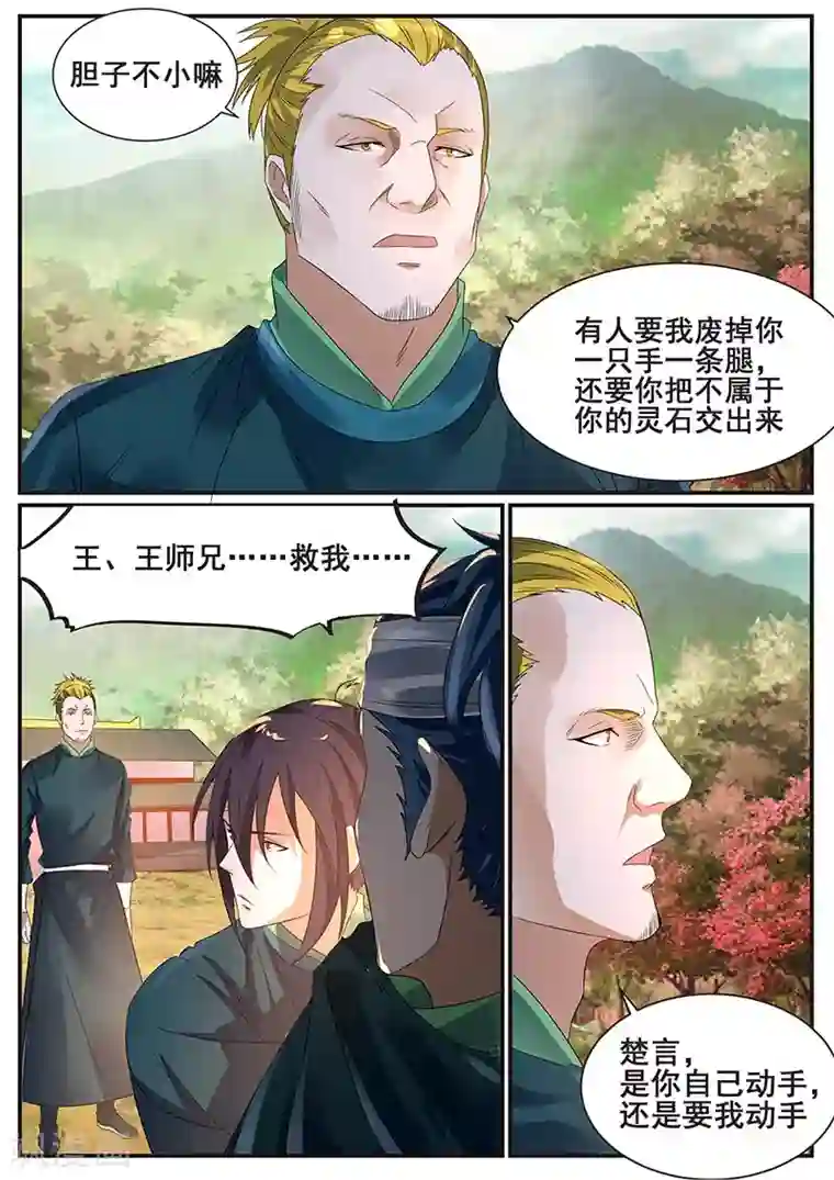 御天第74话