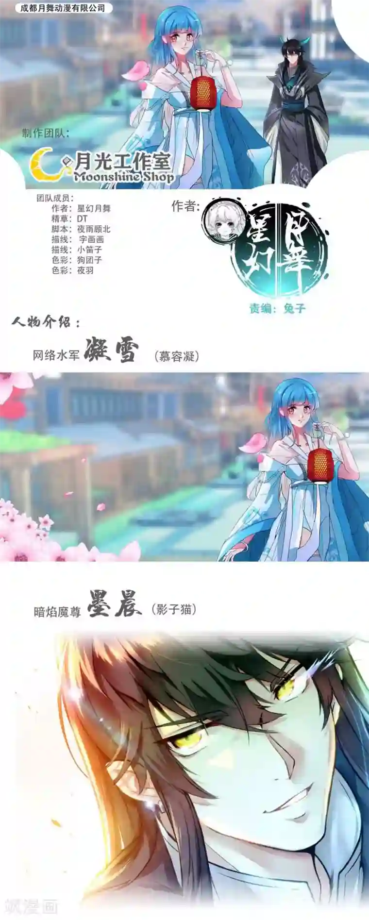 我和反派大神私奔了第1话