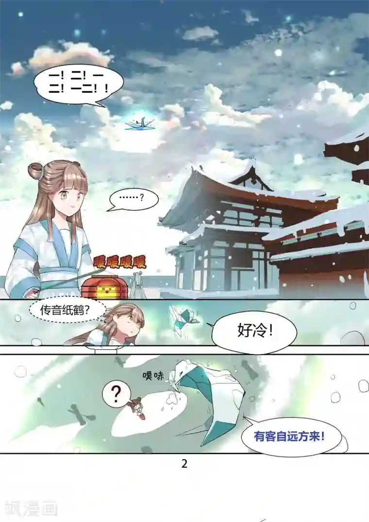 我和反派大神私奔了第1话