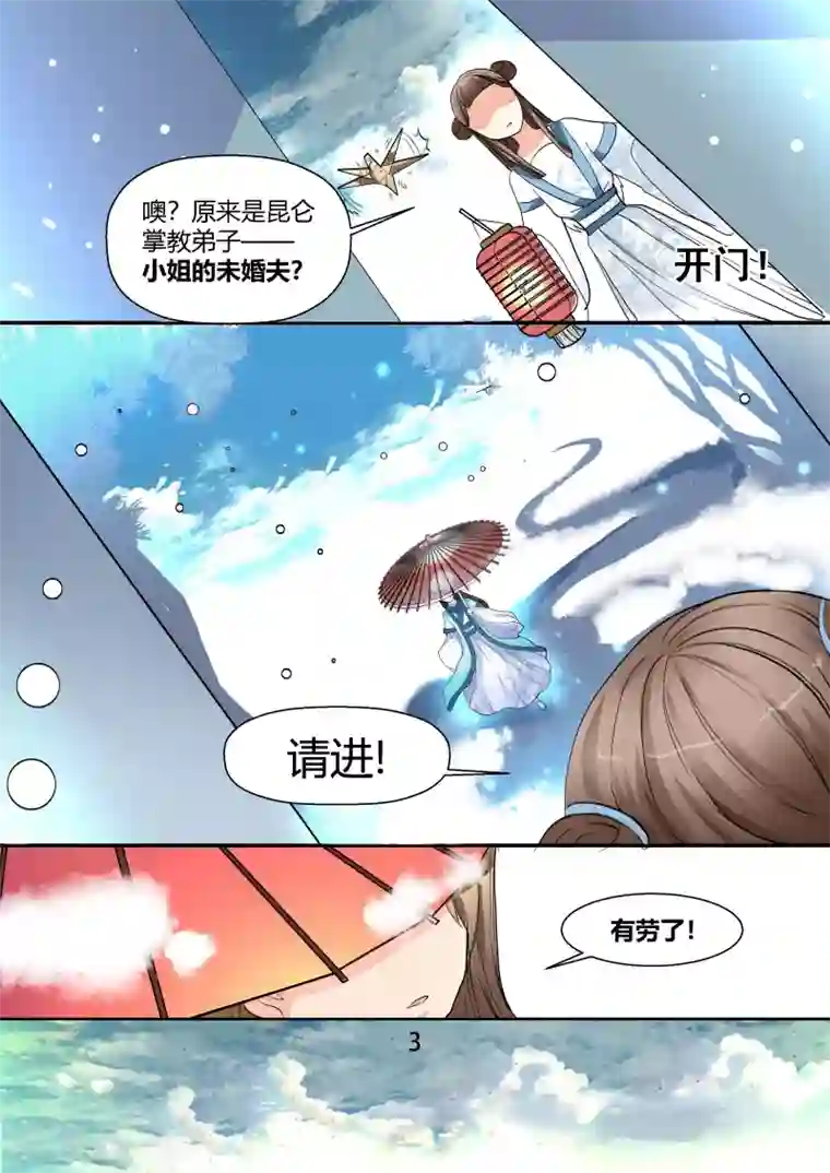 我和反派大神私奔了第1话