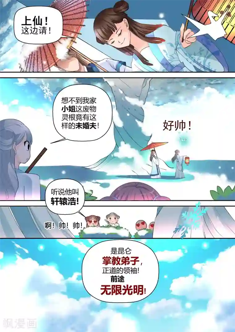 我和反派大神私奔了第1话