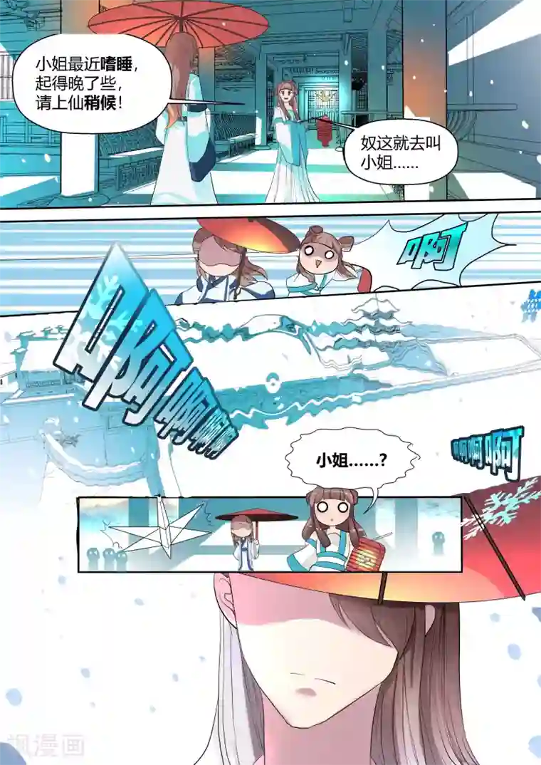 我和反派大神私奔了第1话