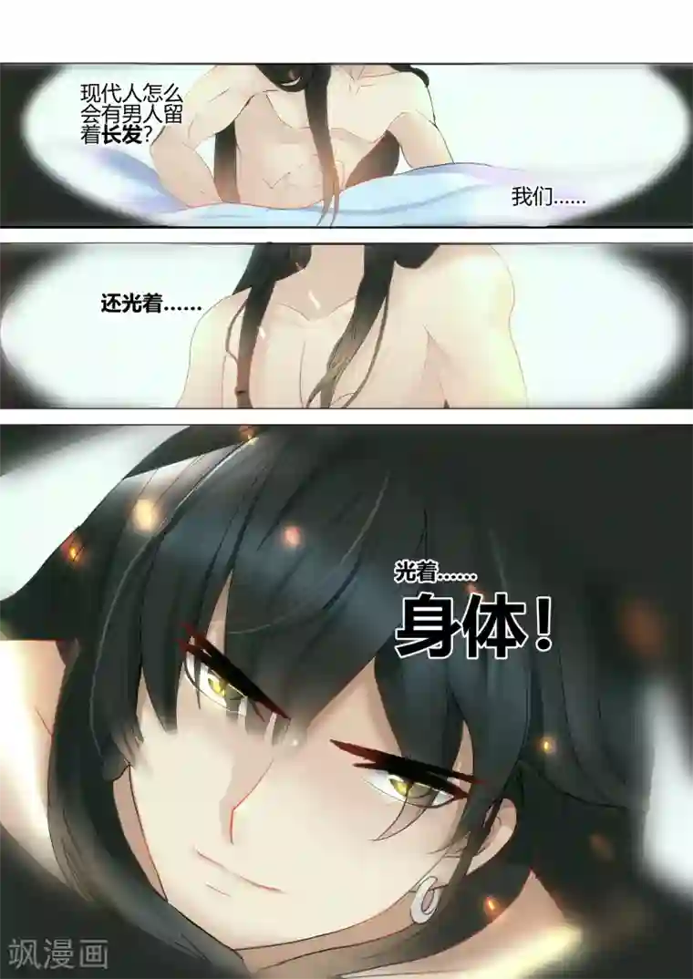 我和反派大神私奔了第1话