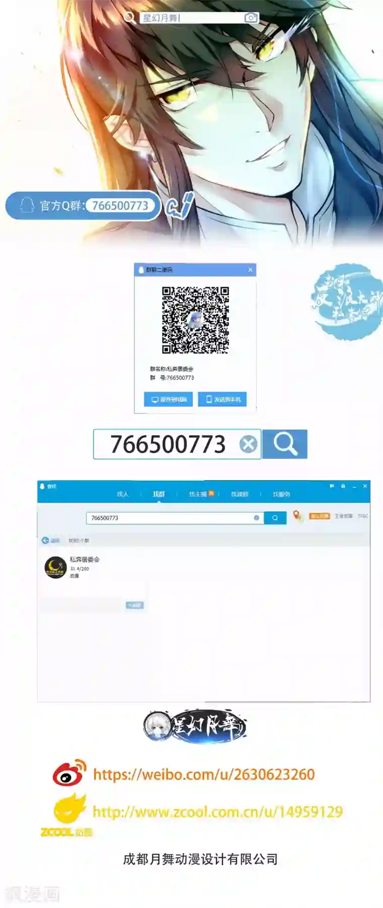 我和反派大神私奔了第1话