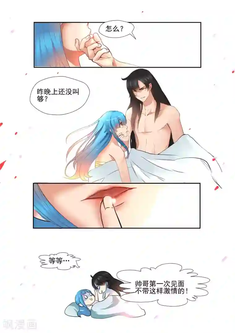 我和反派大神私奔了第2话