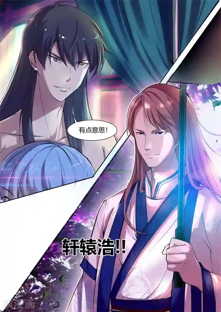 我和反派大神私奔了第2话