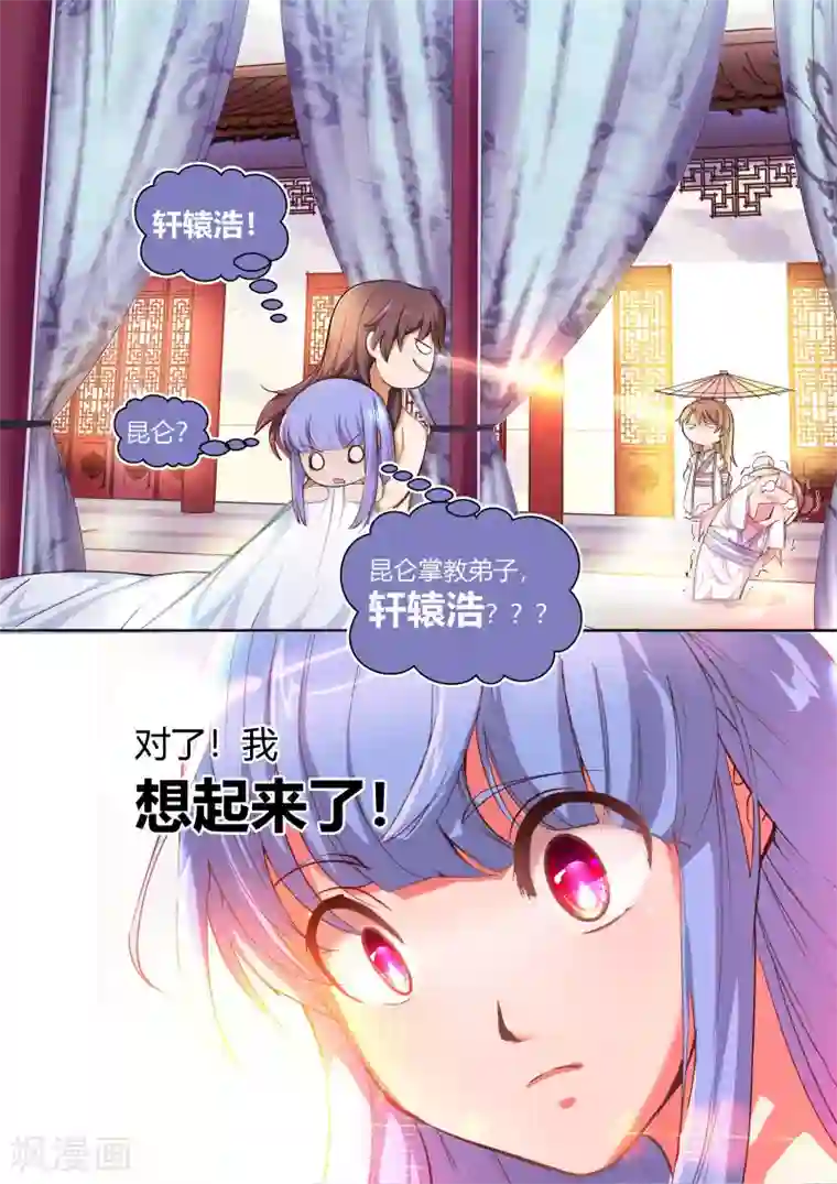 我和反派大神私奔了第2话