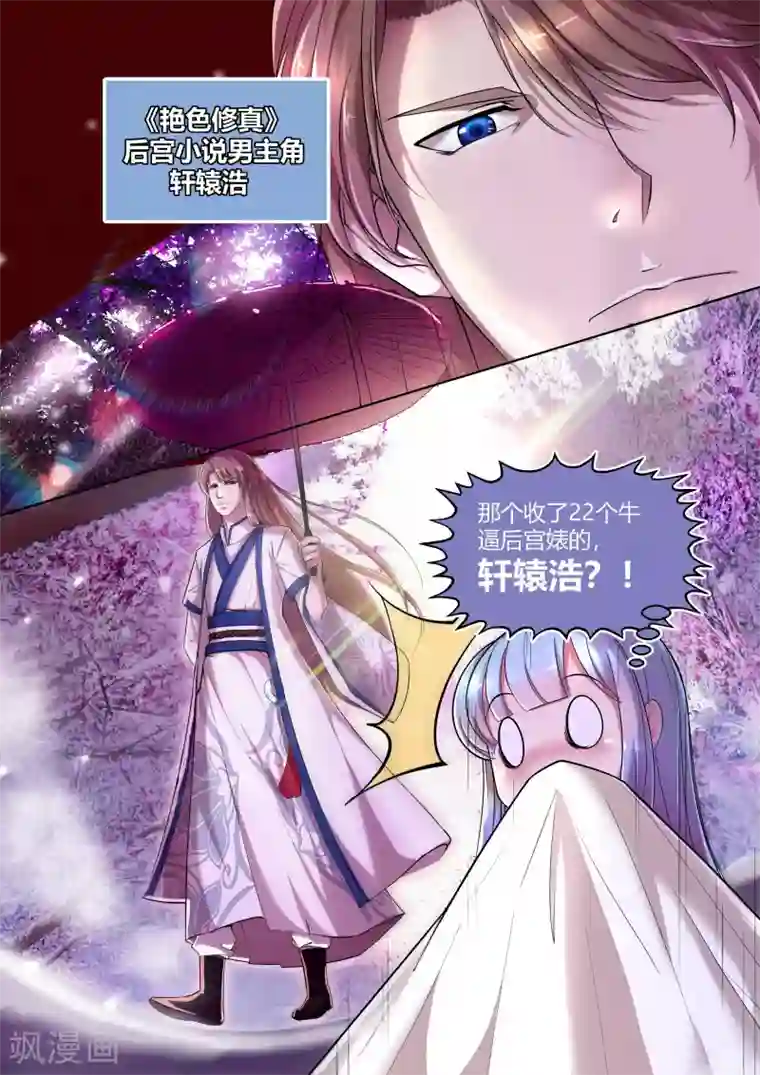 我和反派大神私奔了第2话