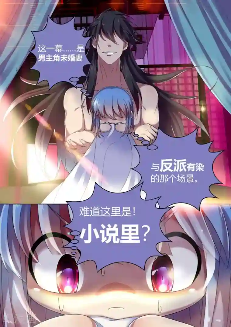 我和反派大神私奔了第2话