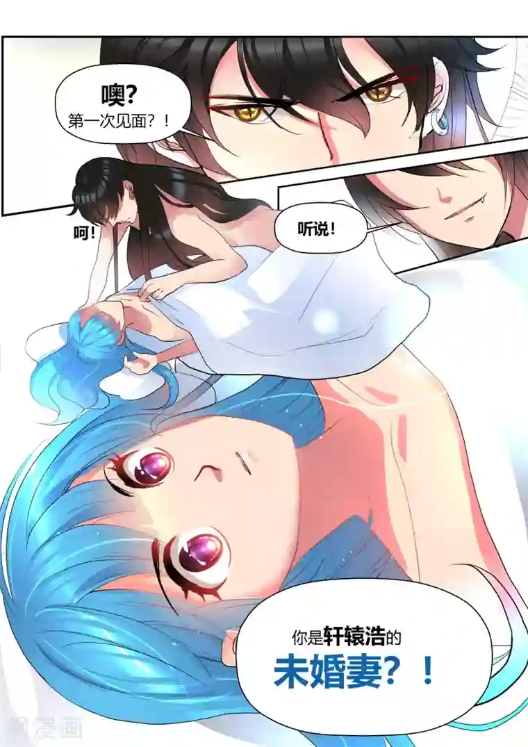 我和反派大神私奔了第2话