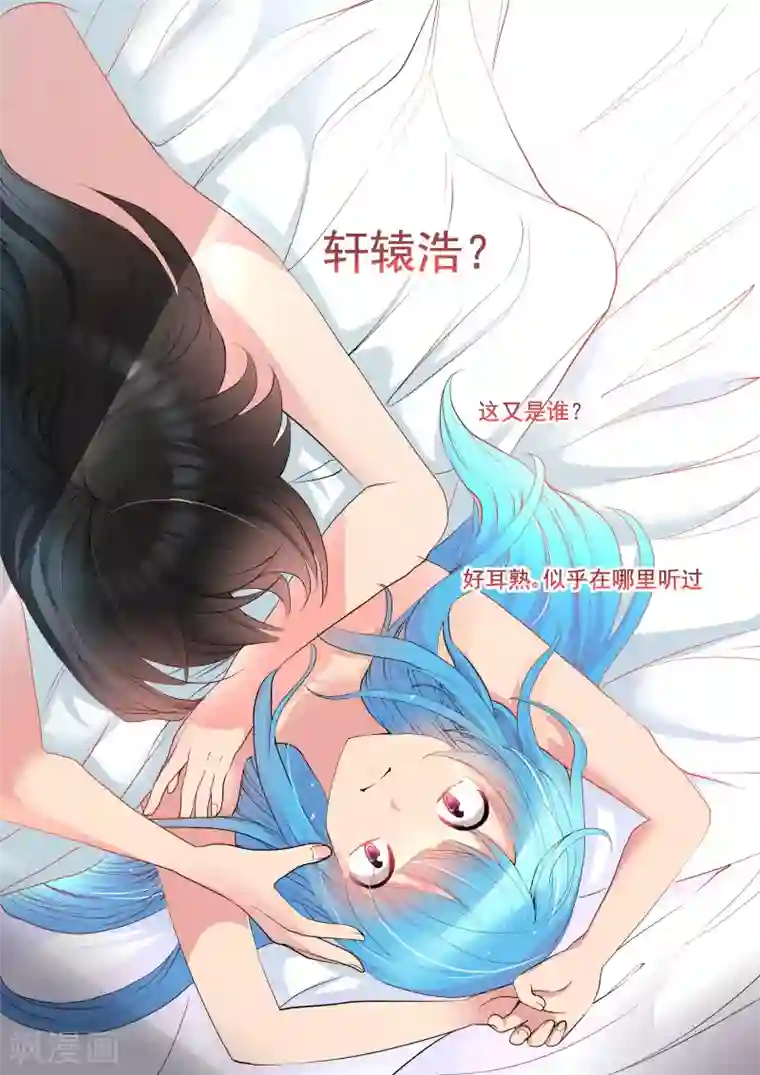 我和反派大神私奔了第2话