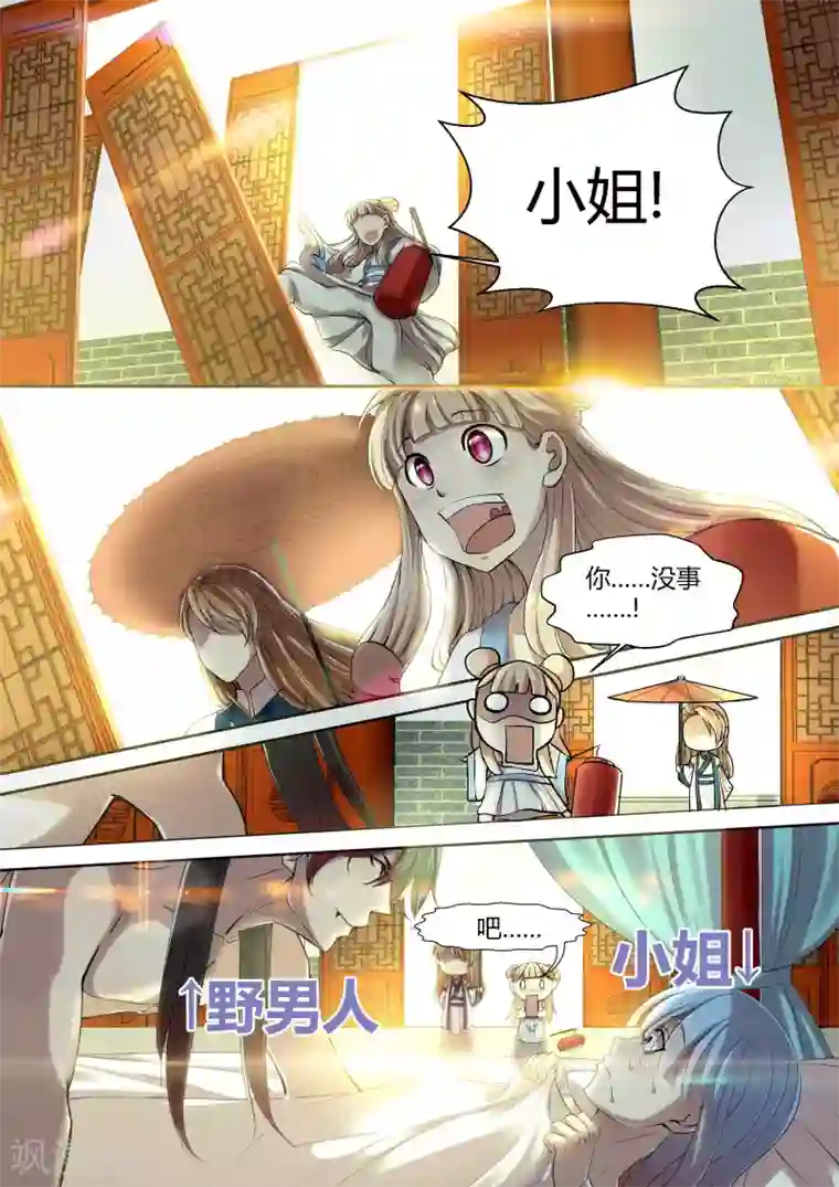 我和反派大神私奔了第2话